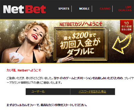 NetBet Casino登録手順③